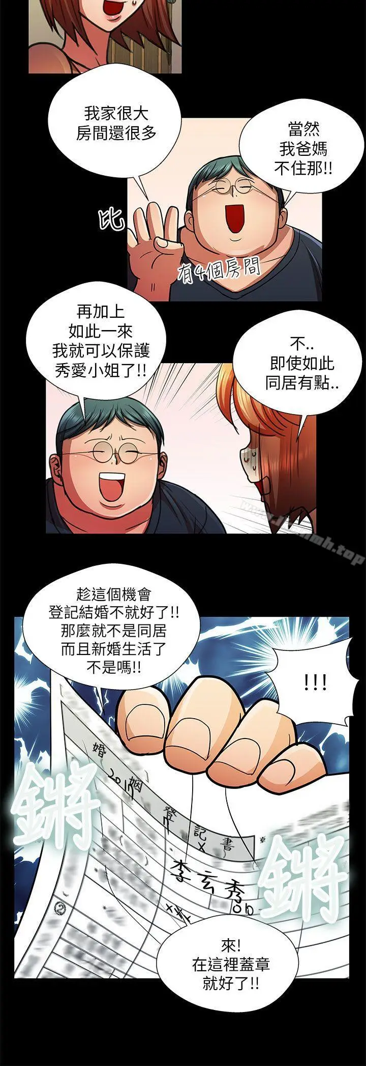 漫画《危险的女人》第28话第14张图
