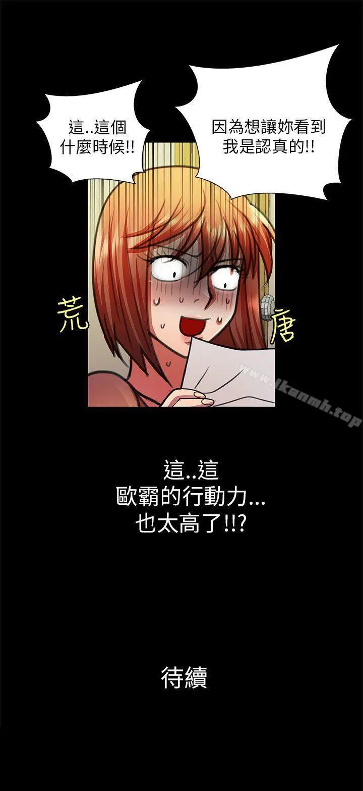 漫画《危险的女人》第28话第15张图