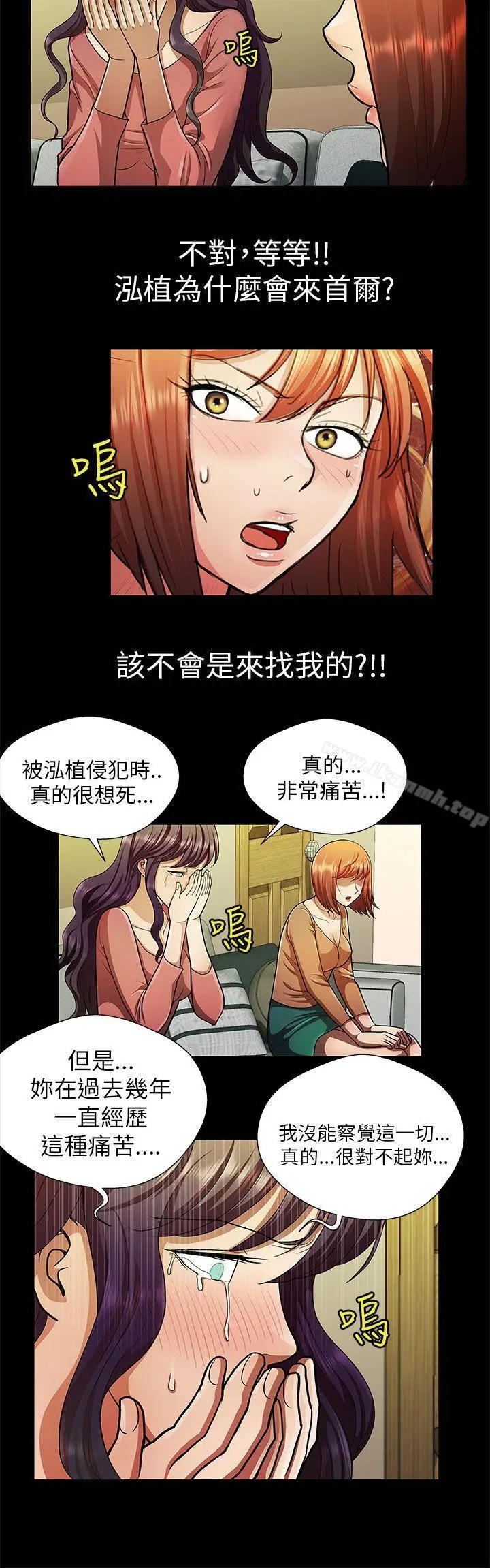 漫画《危险的女人》第28话第2张图