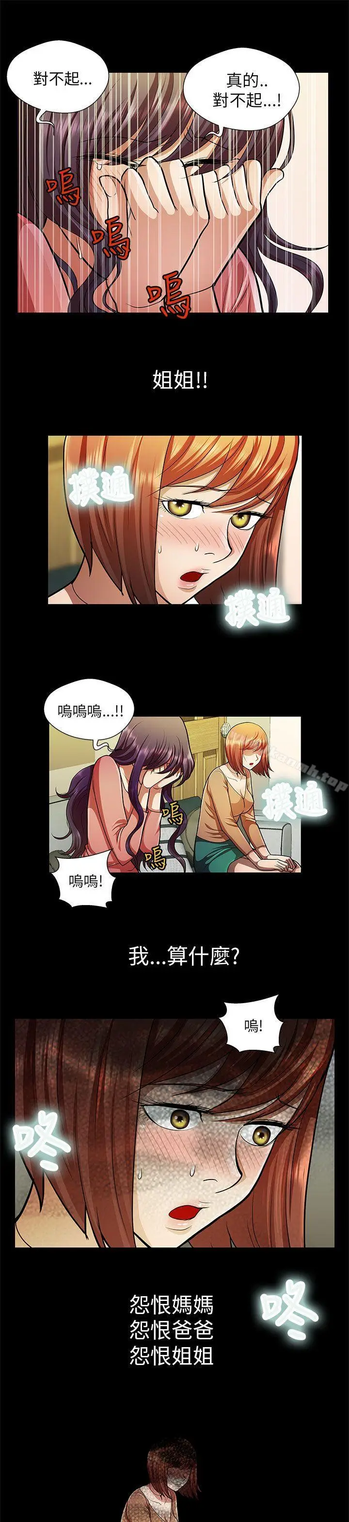 漫画《危险的女人》第28话第3张图