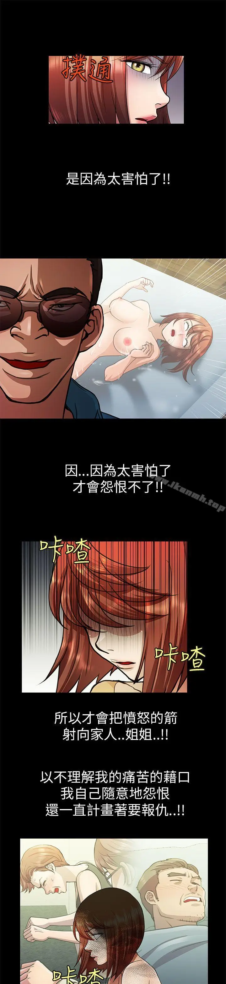 漫画《危险的女人》第28话第5张图