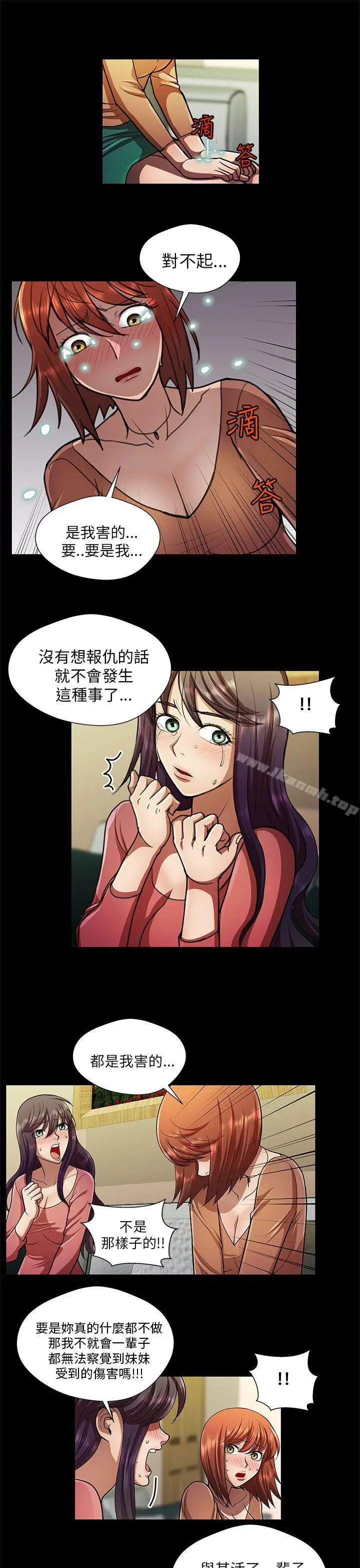 漫画《危险的女人》第28话第7张图