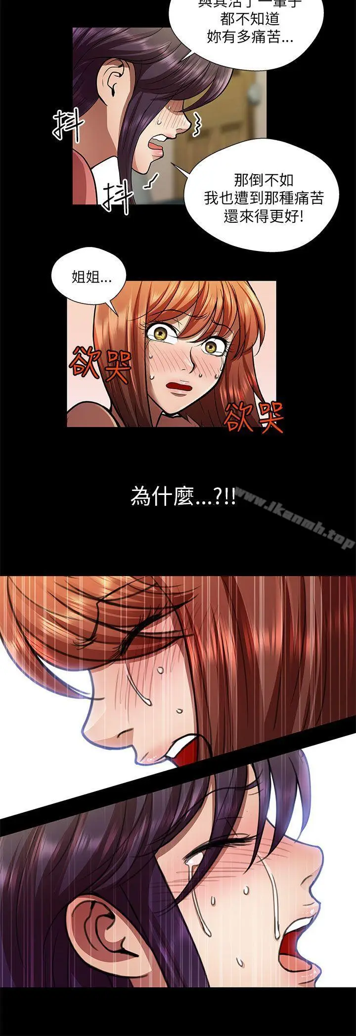 漫画《危险的女人》第28话第8张图