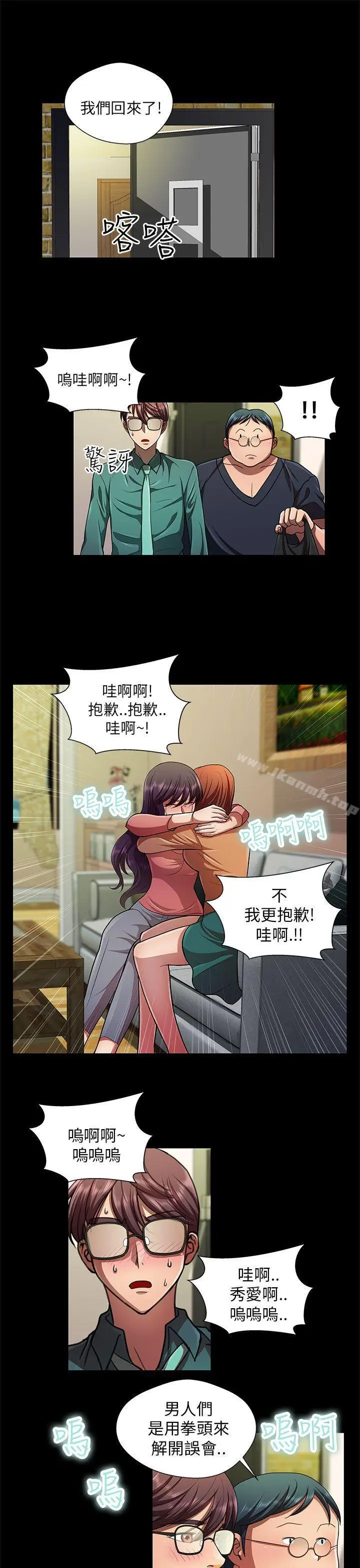 漫画《危险的女人》第28话第9张图