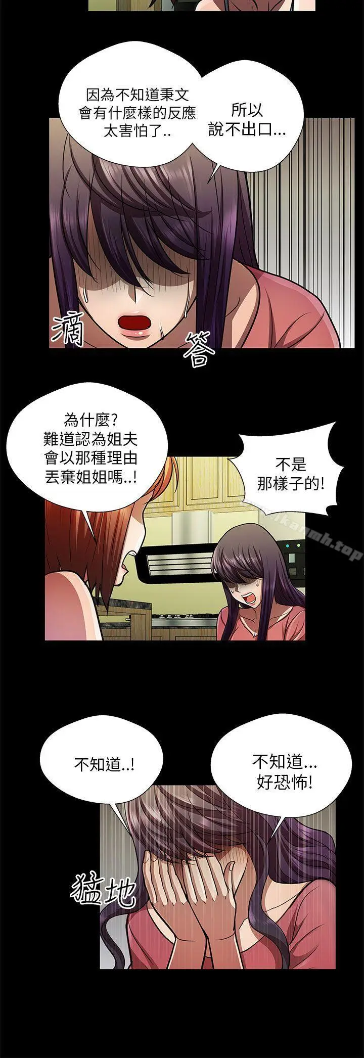 漫画《危险的女人》第29话第10张图
