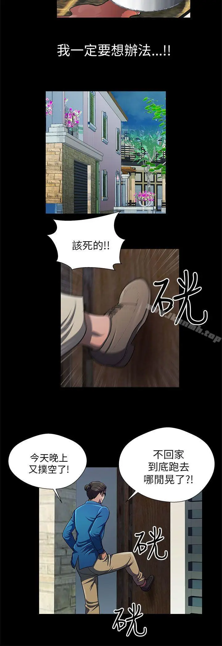 漫画《危险的女人》第29话第12张图