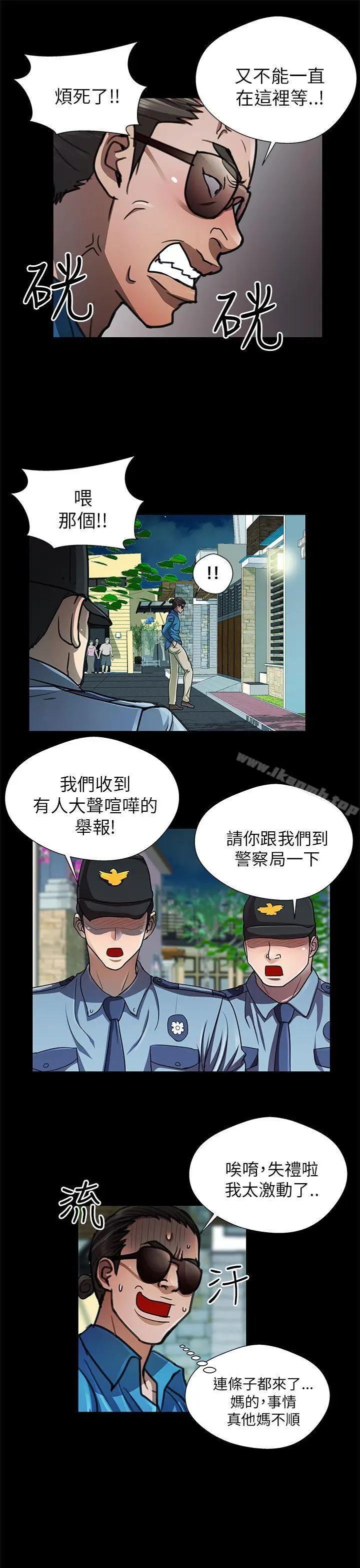 漫画《危险的女人》第29话第13张图