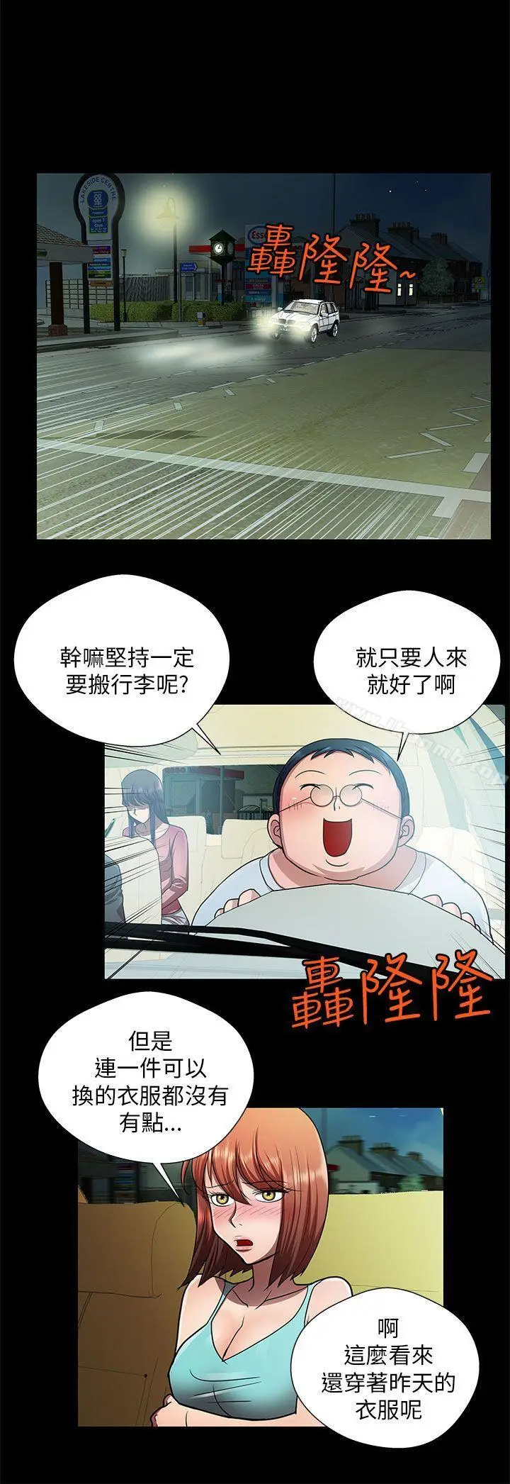 漫画《危险的女人》第29话第14张图