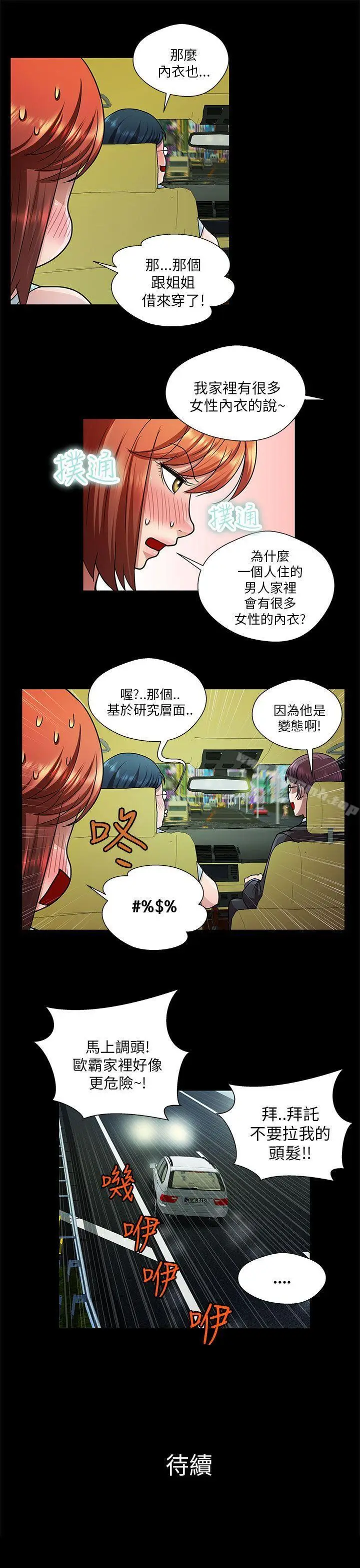 漫画《危险的女人》第29话第15张图