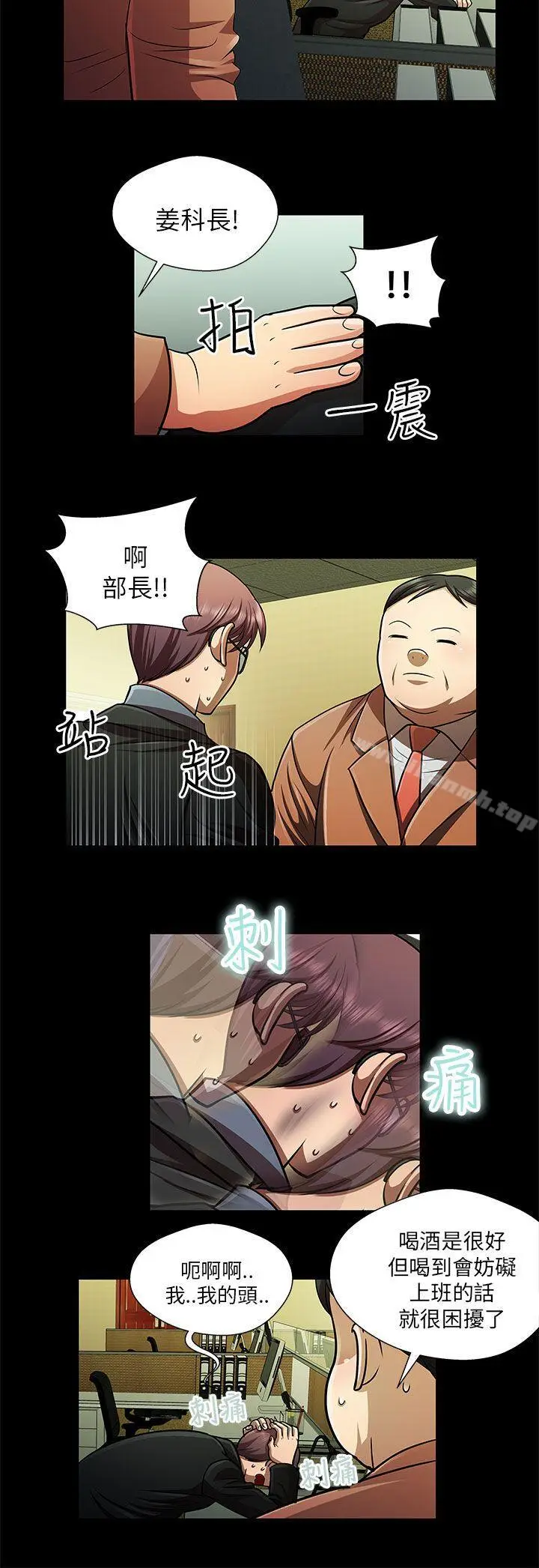 漫画《危险的女人》第29话第2张图