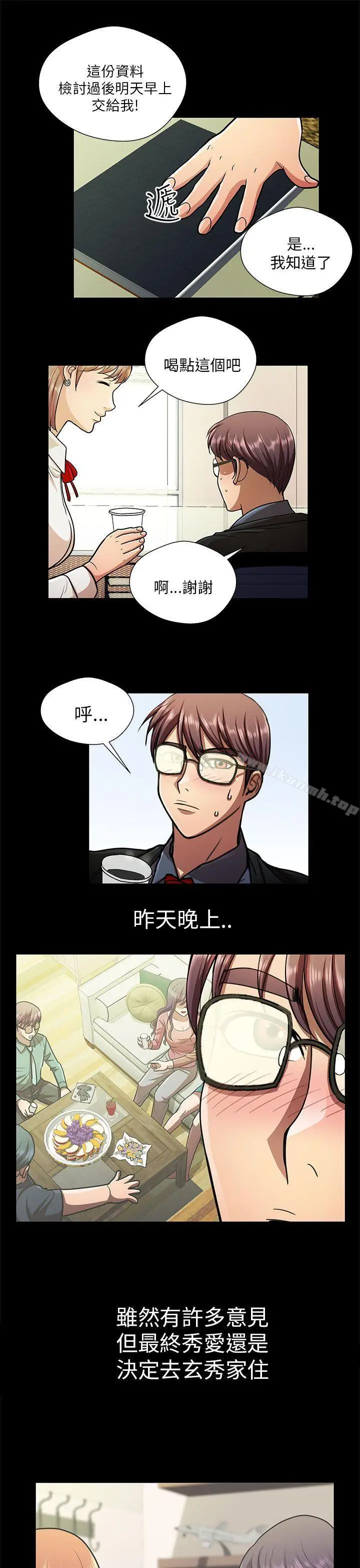 漫画《危险的女人》第29话第3张图