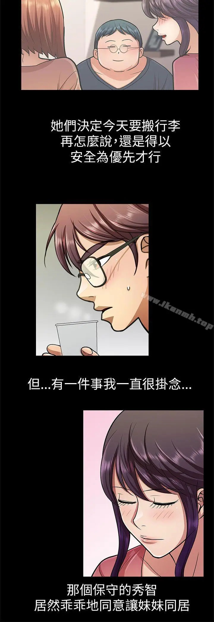 漫画《危险的女人》第29话第4张图