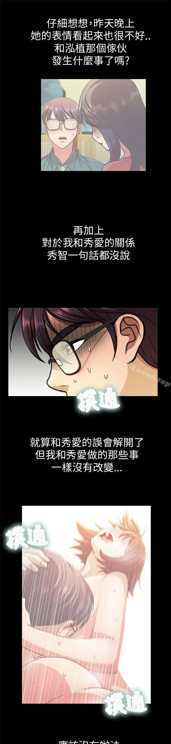 漫画《危险的女人》第29话第5张图