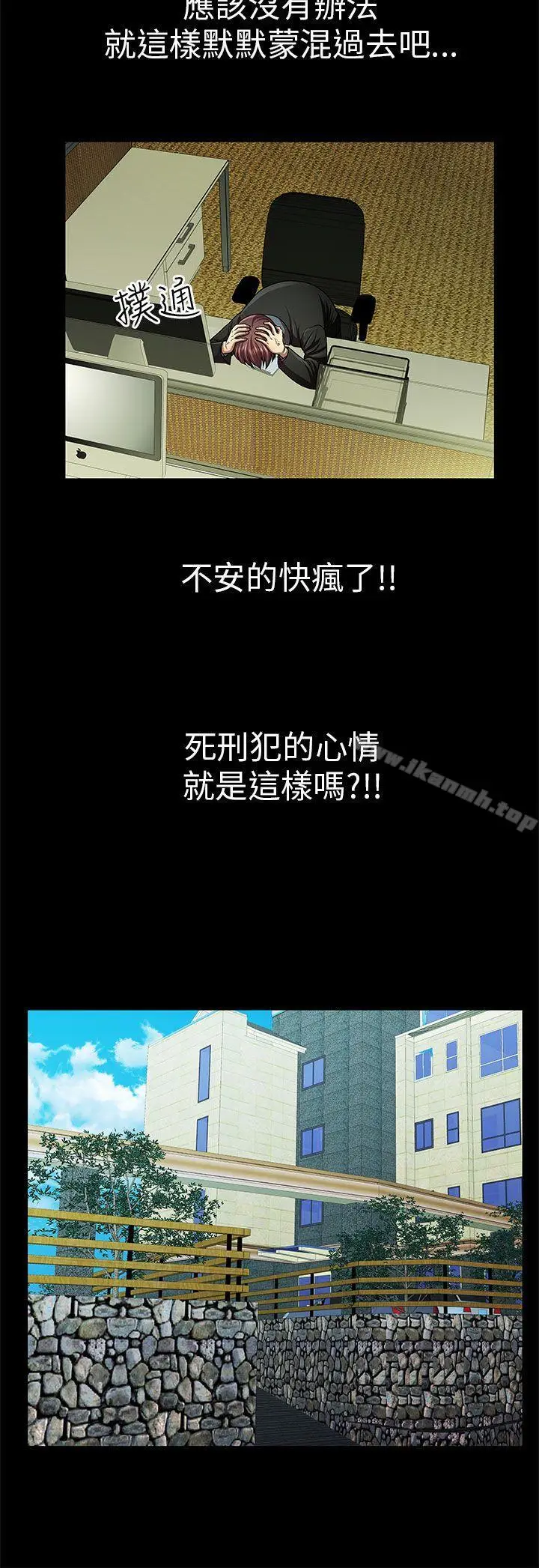 漫画《危险的女人》第29话第6张图