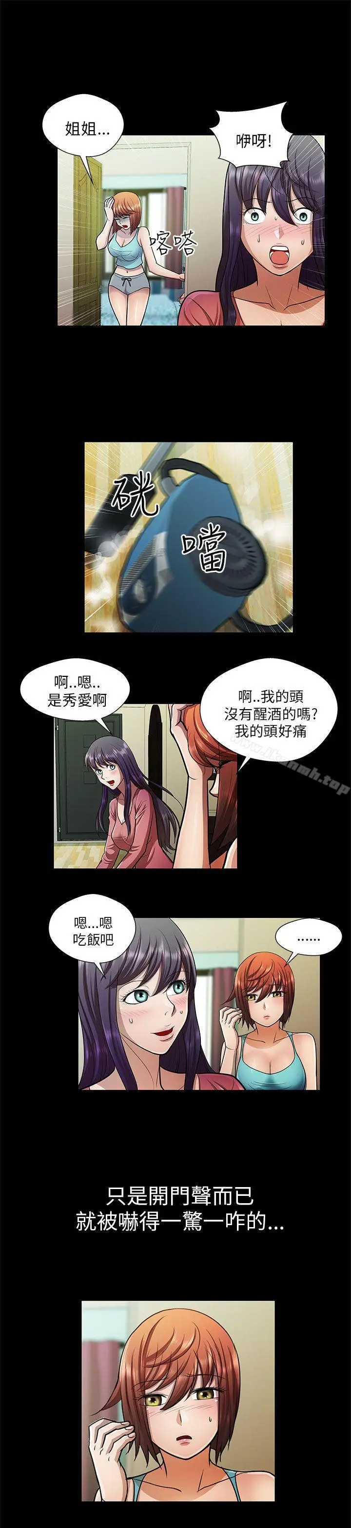 漫画《危险的女人》第29话第7张图