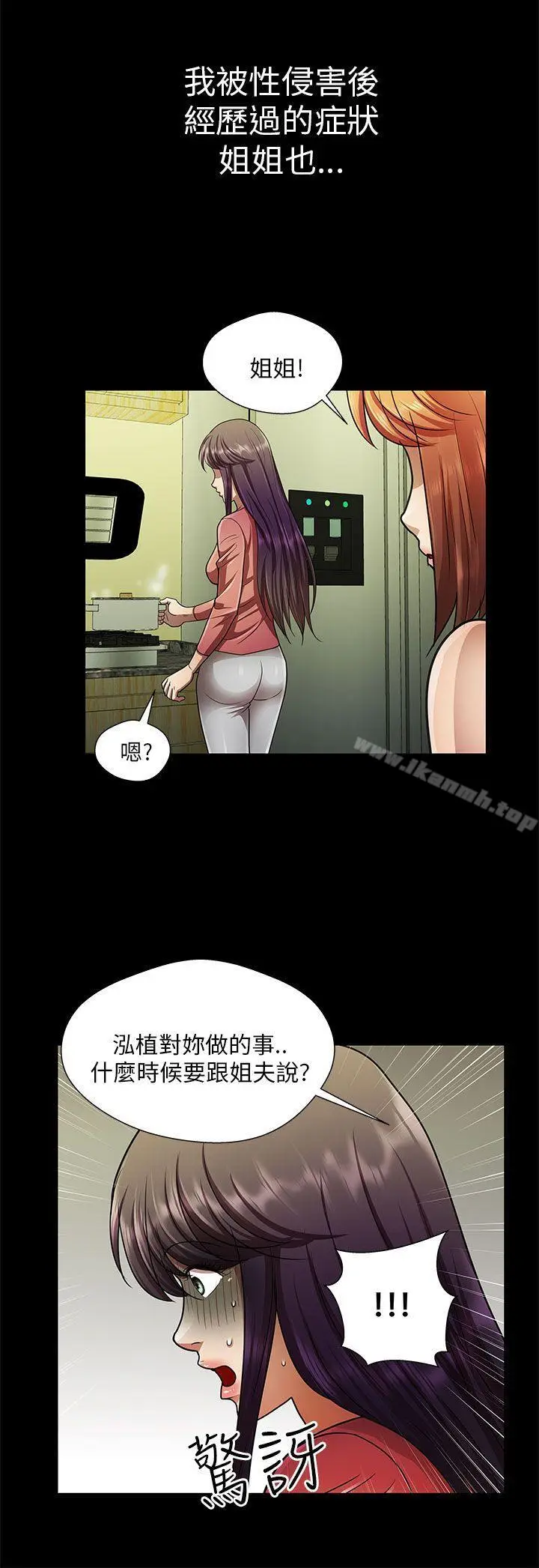 漫画《危险的女人》第29话第8张图