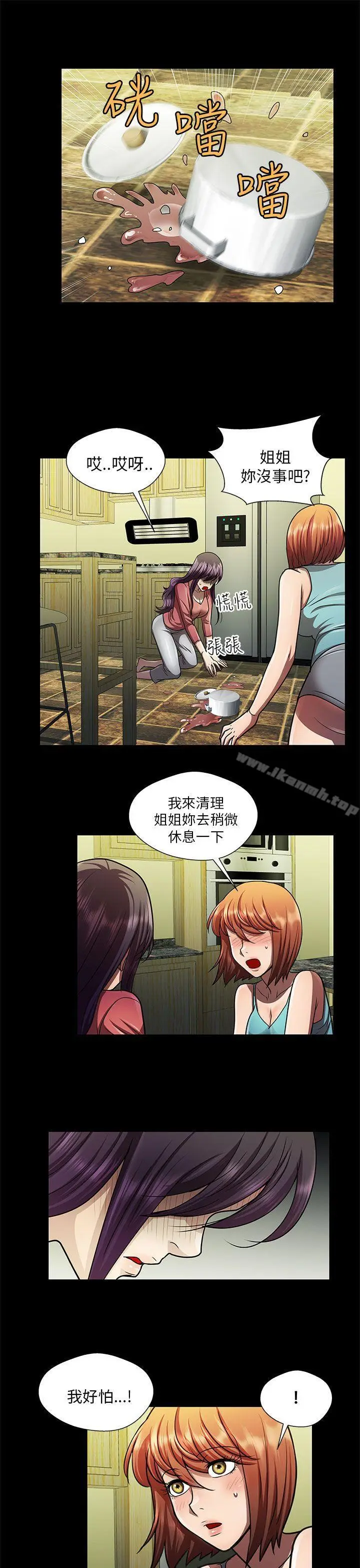 漫画《危险的女人》第29话第9张图