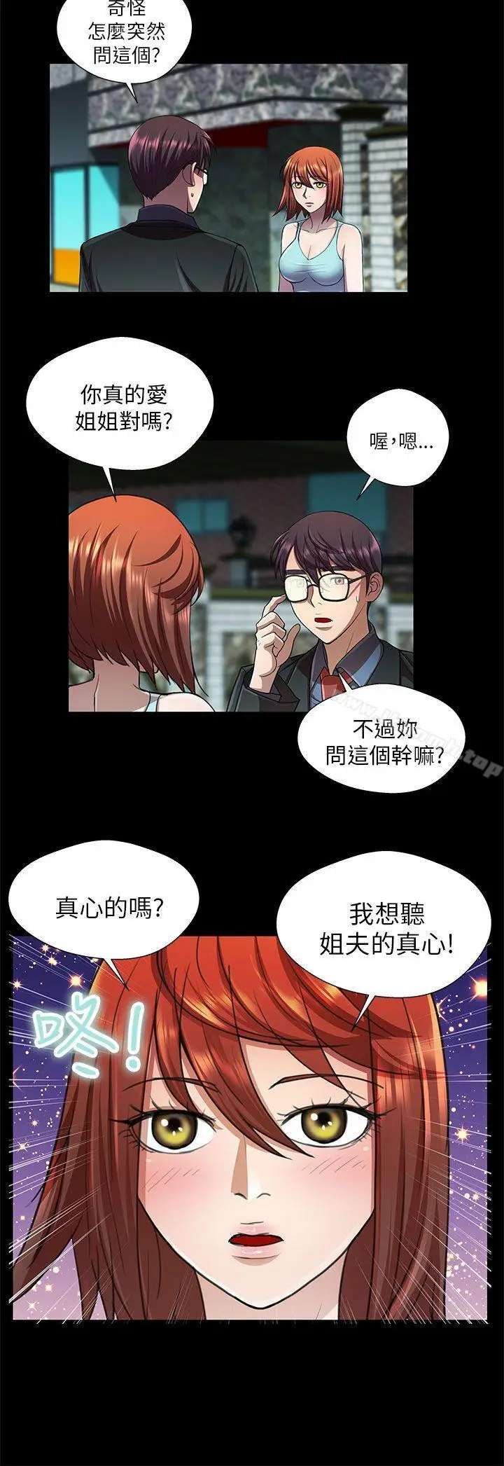 漫画《危险的女人》第30话第2张图