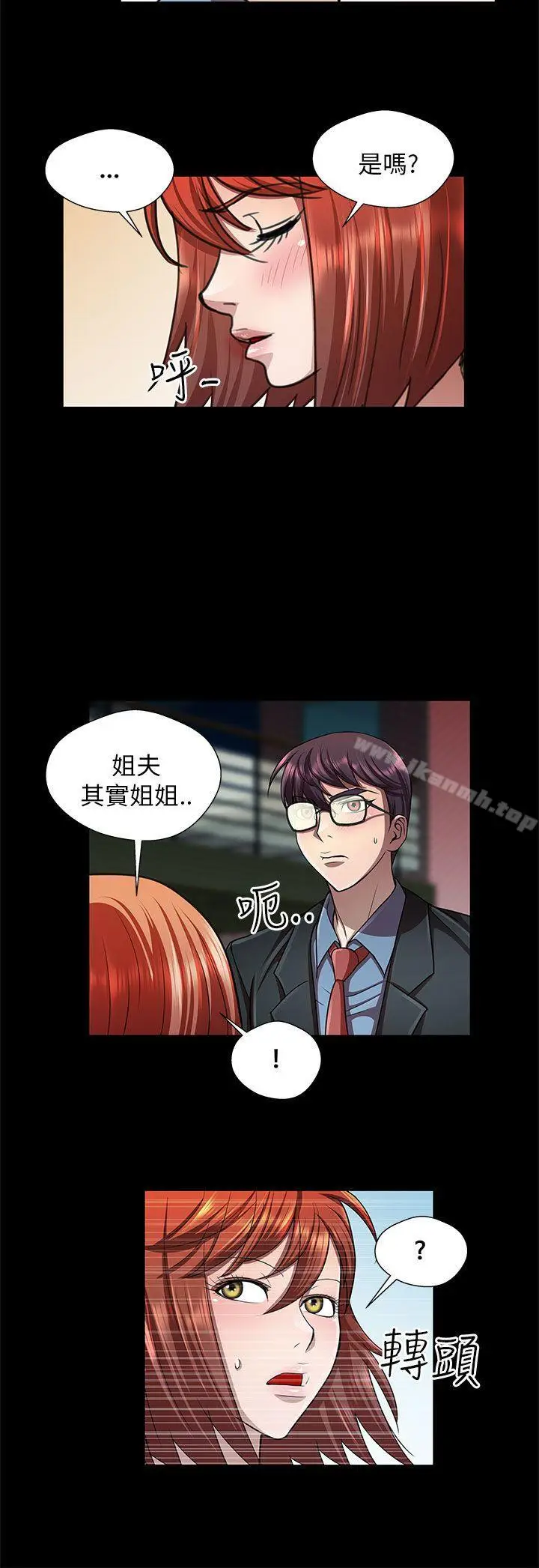 漫画《危险的女人》第30话第6张图
