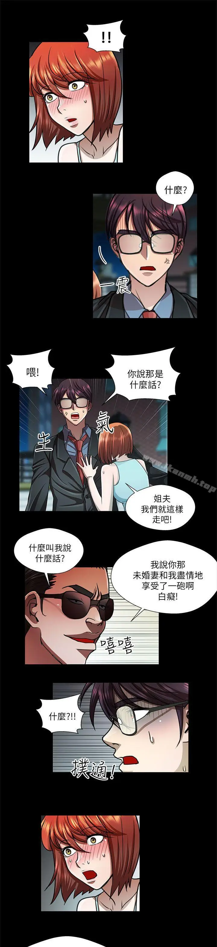 漫画《危险的女人》第30话第9张图