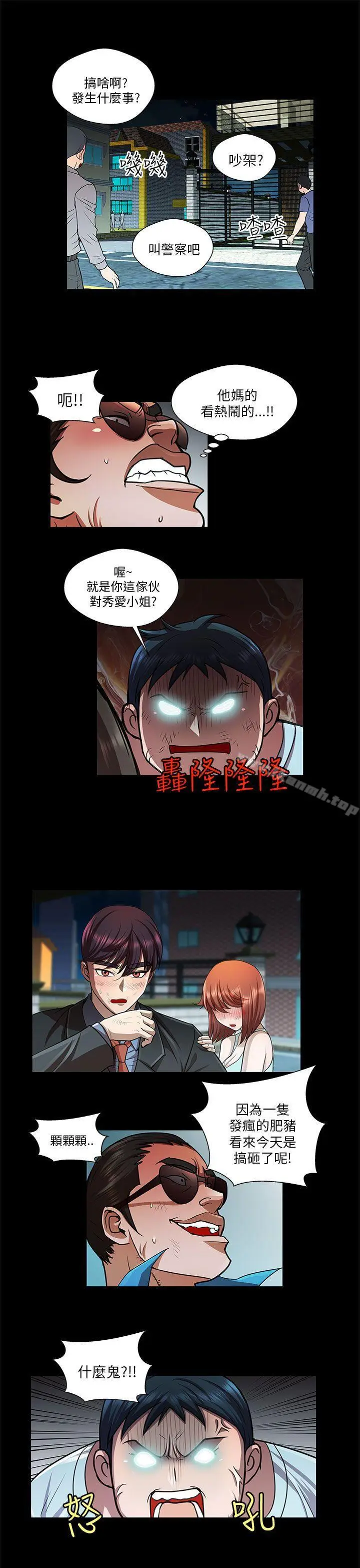 漫画《危险的女人》第31话第13张图