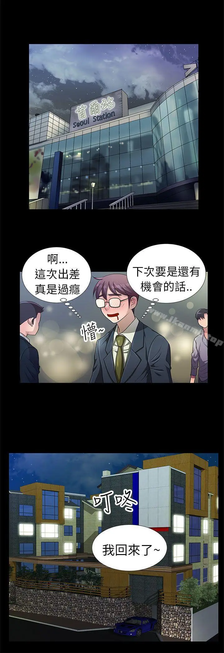 漫画《危险的女人》第1话第12张图