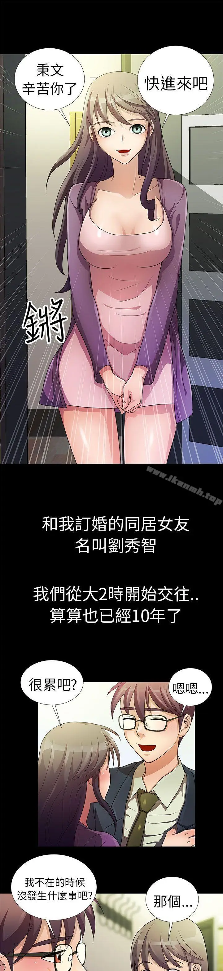 漫画《危险的女人》第1话第13张图