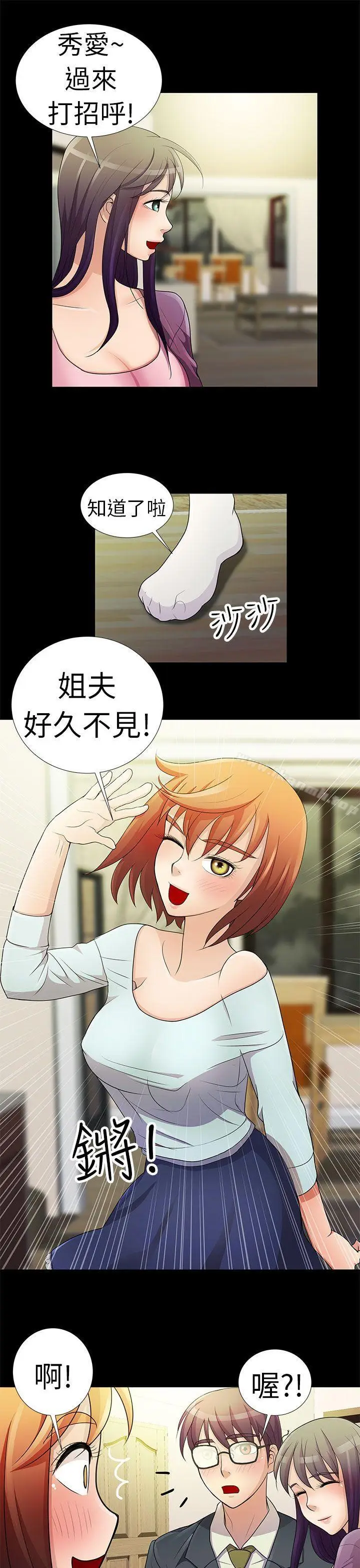 漫画《危险的女人》第1话第17张图