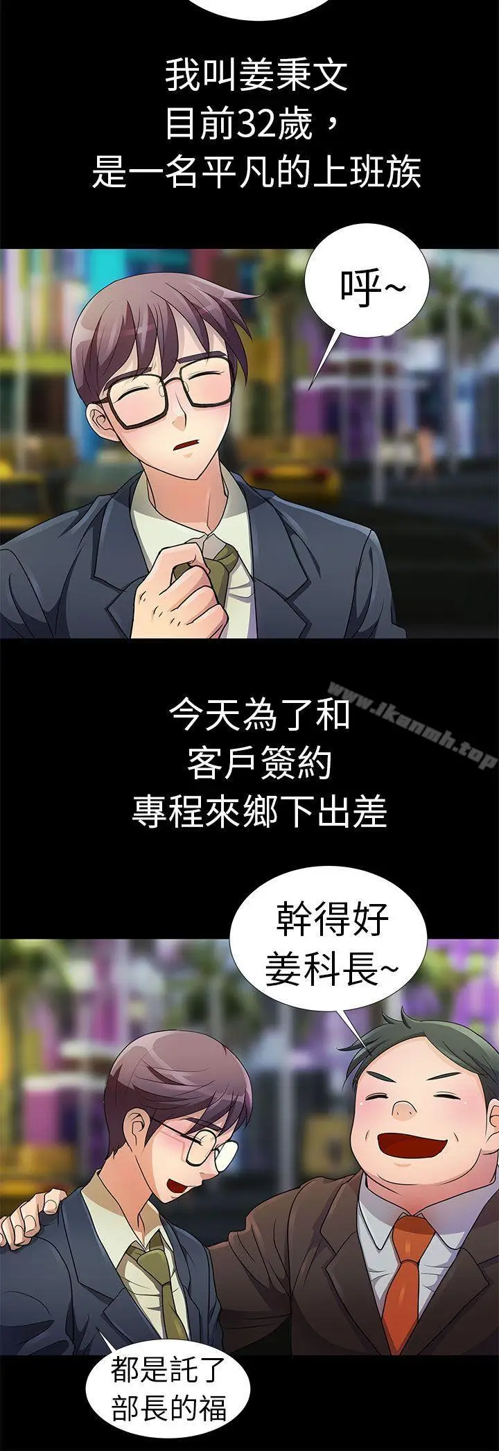 漫画《危险的女人》第1话第2张图