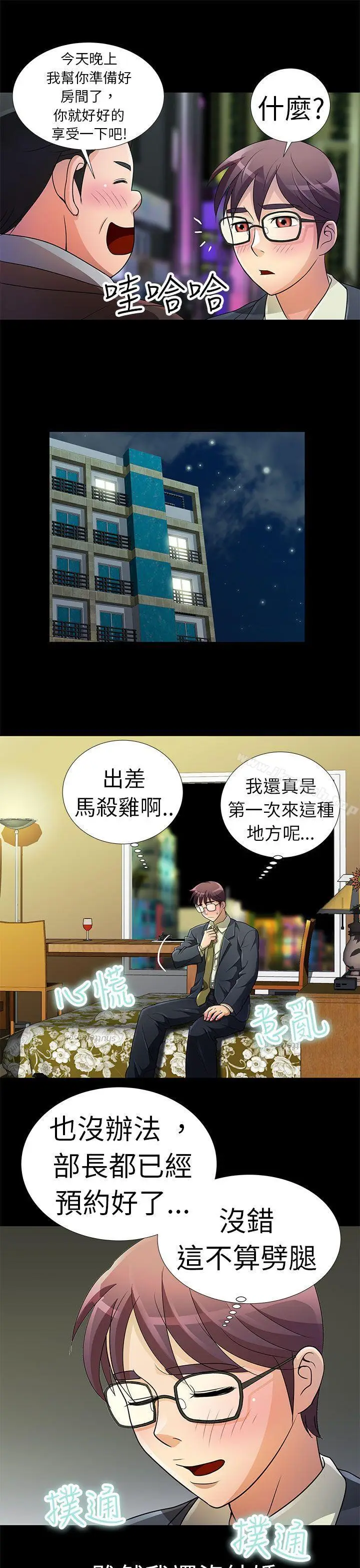 漫画《危险的女人》第1话第3张图