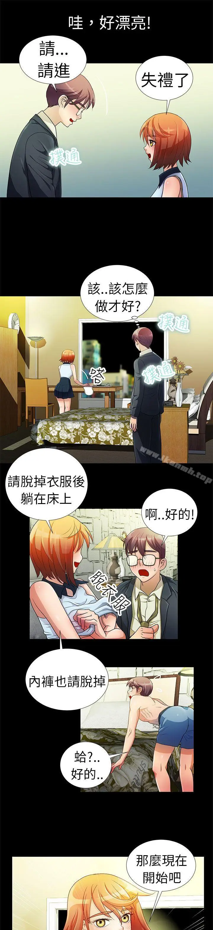 漫画《危险的女人》第1话第5张图