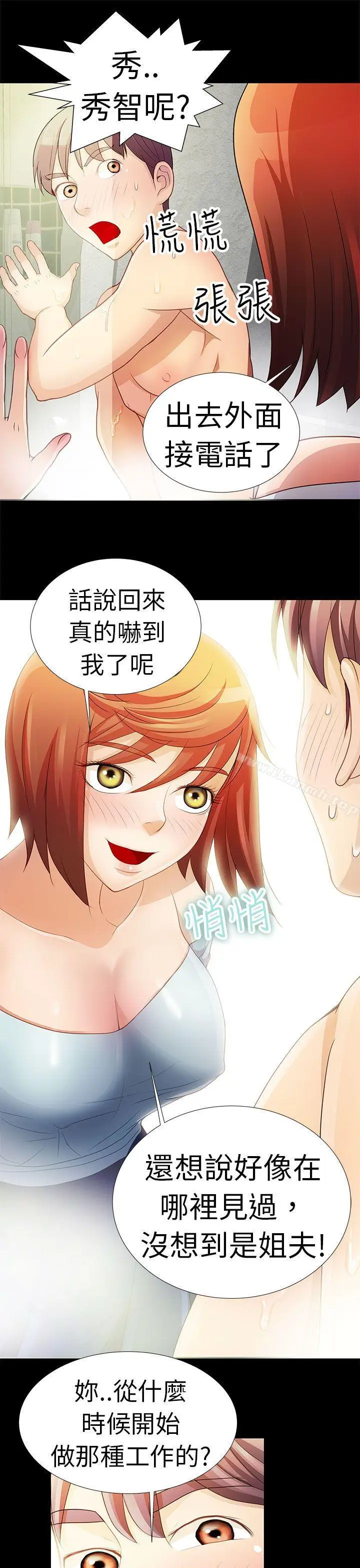 漫画《危险的女人》第2话第10张图