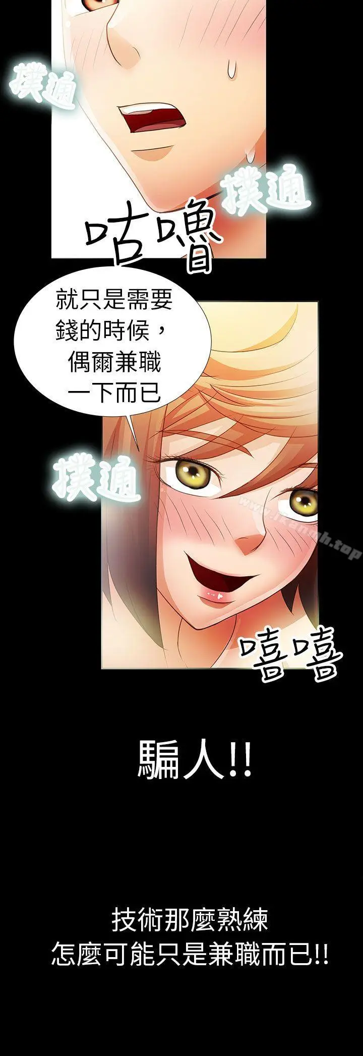 漫画《危险的女人》第2话第11张图