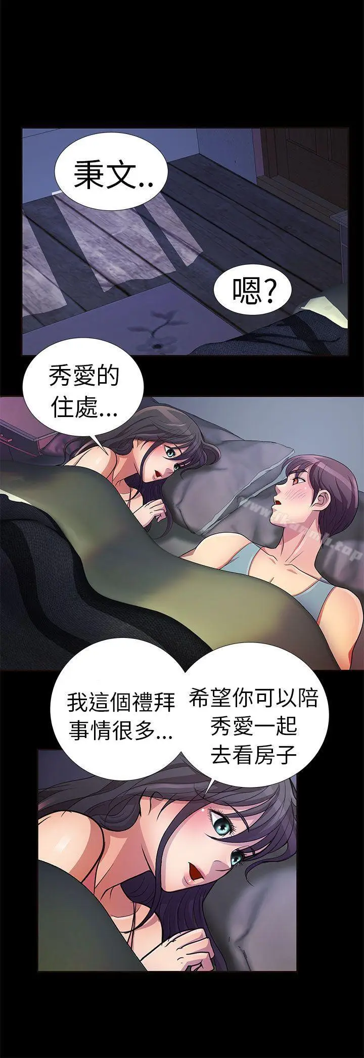 漫画《危险的女人》第2话第17张图