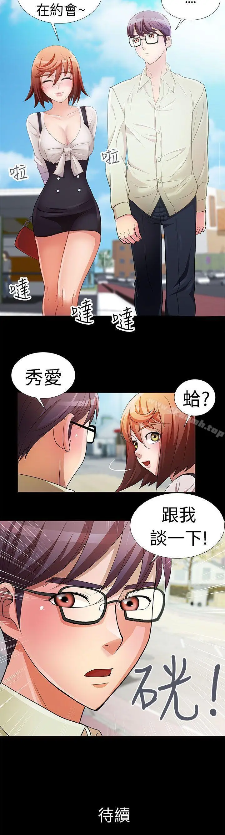 漫画《危险的女人》第2话第19张图