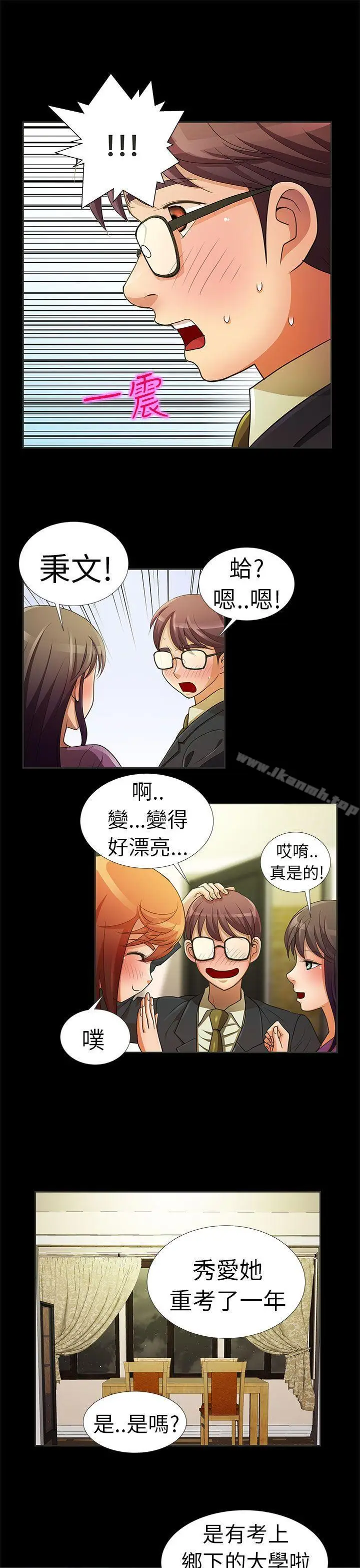 漫画《危险的女人》第2话第4张图
