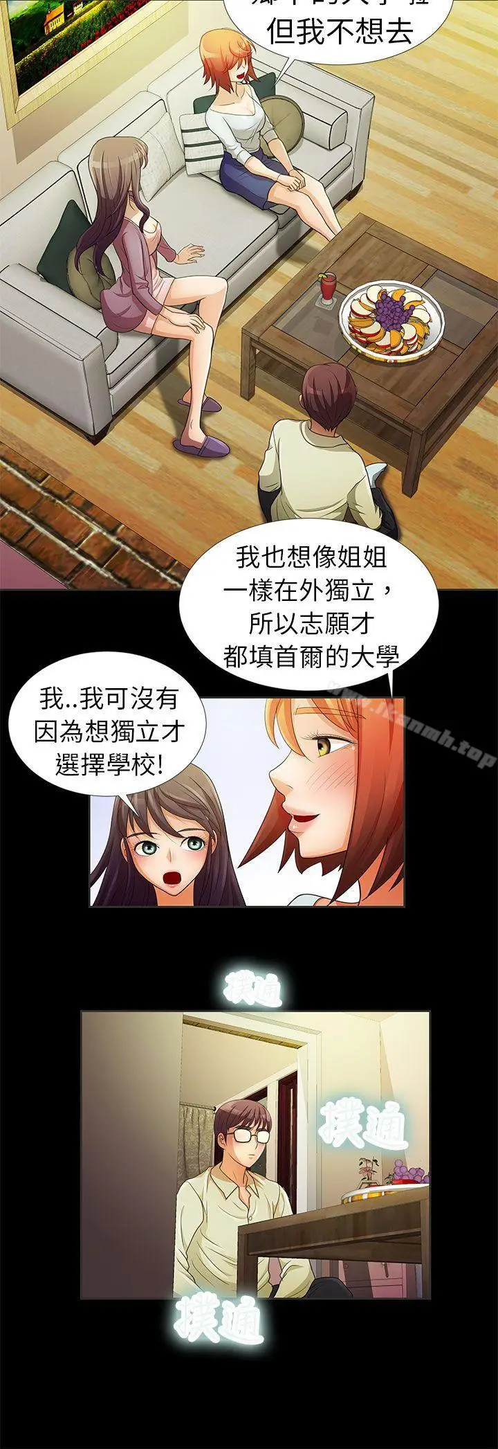 漫画《危险的女人》第2话第5张图