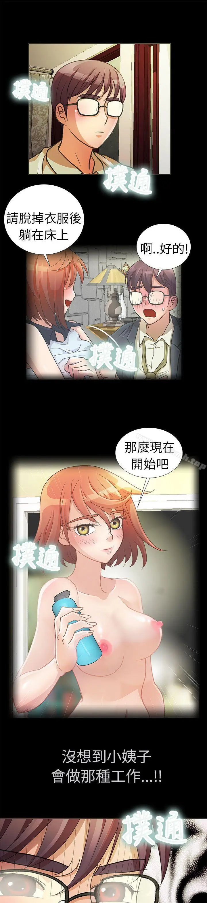 漫画《危险的女人》第2话第6张图