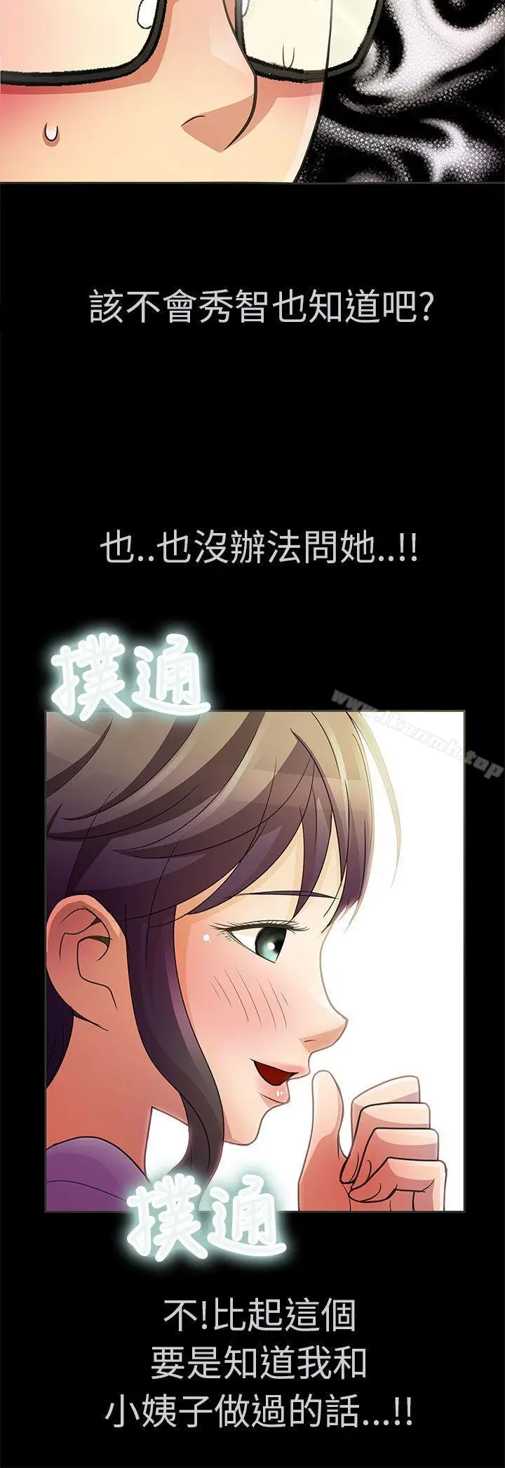 漫画《危险的女人》第2话第7张图