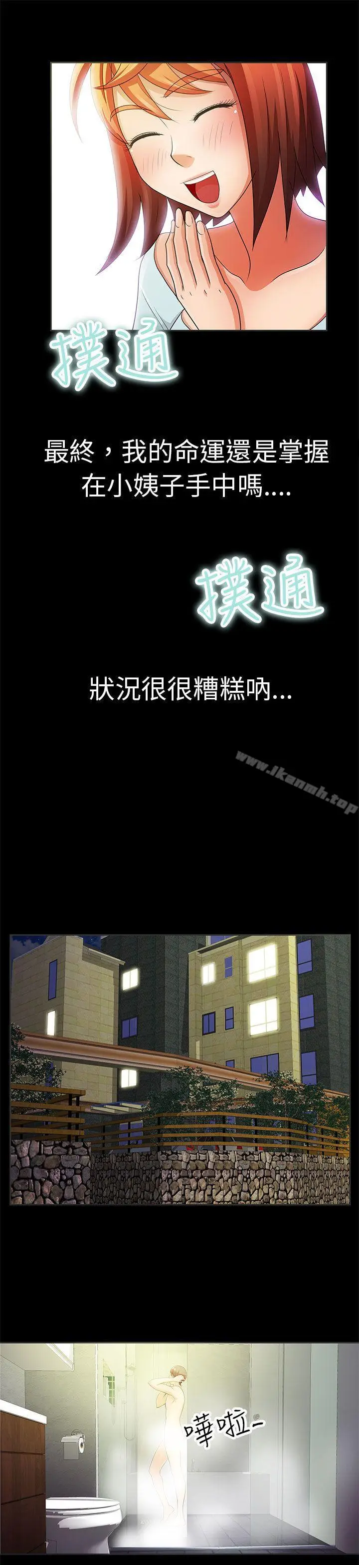 漫画《危险的女人》第2话第8张图