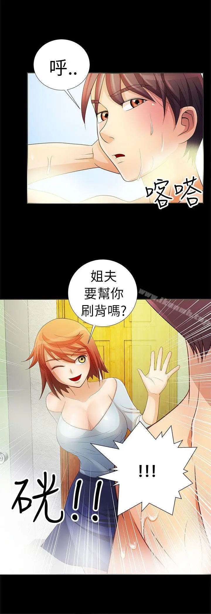 漫画《危险的女人》第2话第9张图