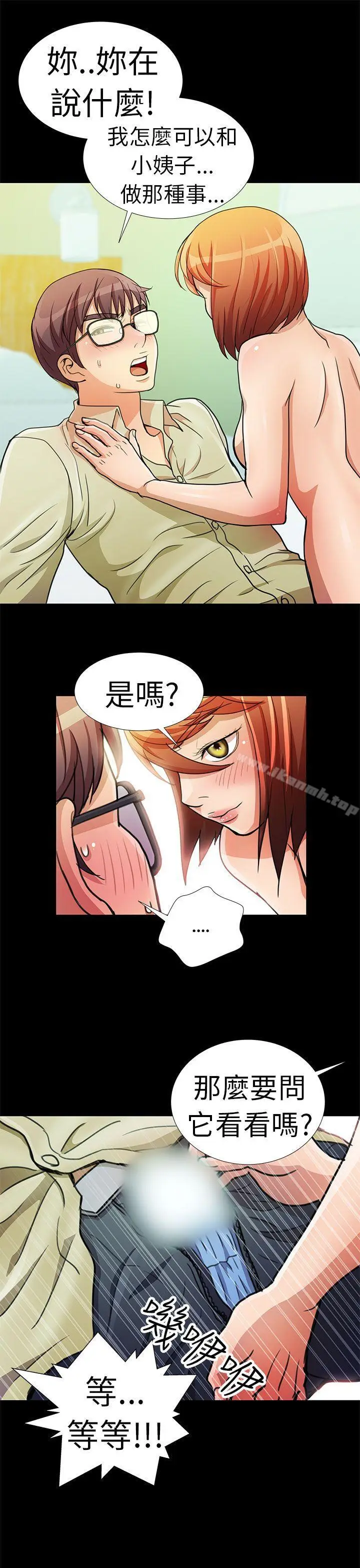 漫画《危险的女人》第3话第11张图