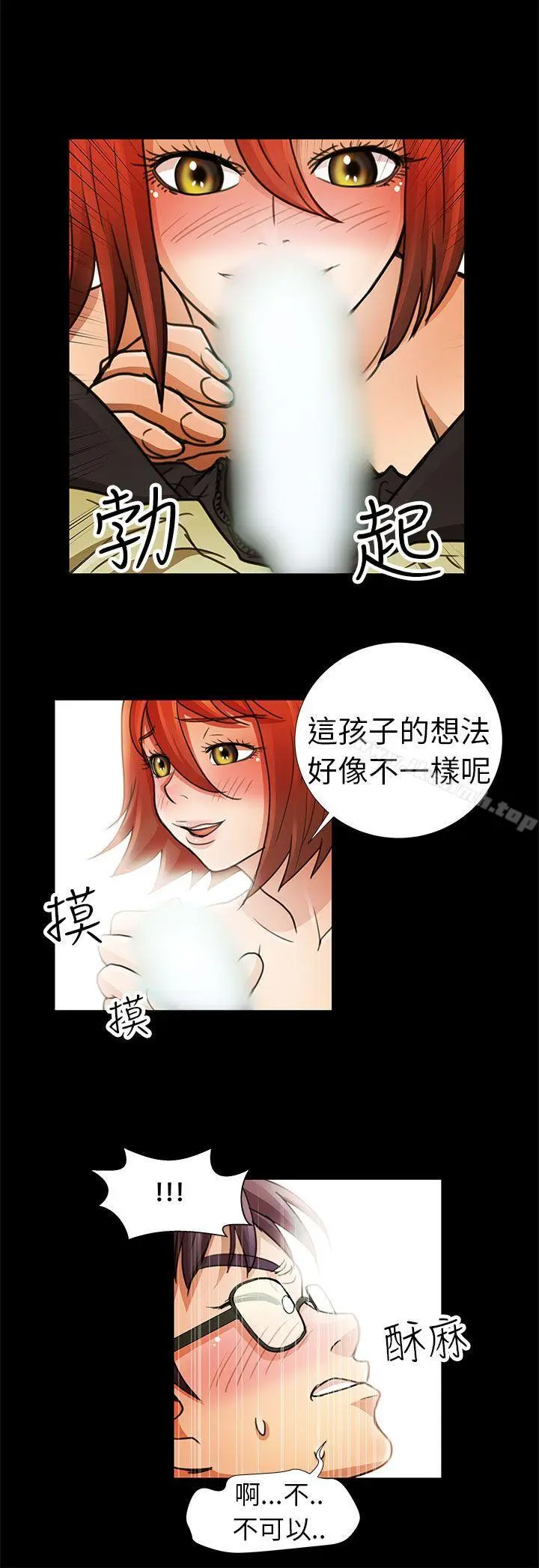漫画《危险的女人》第3话第12张图