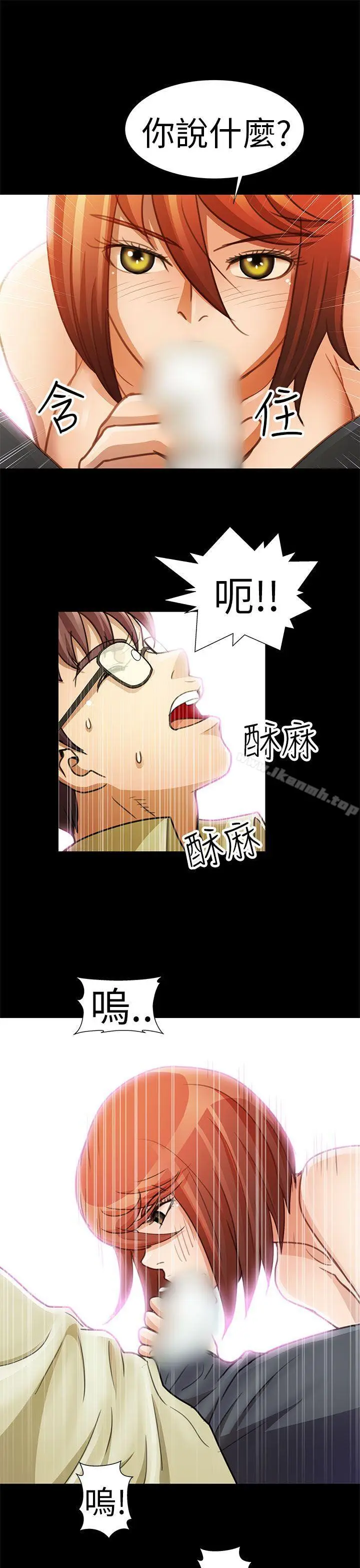漫画《危险的女人》第3话第13张图