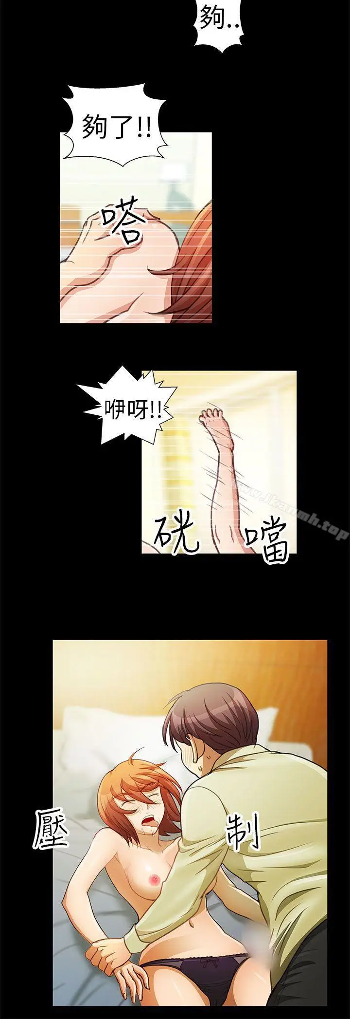 漫画《危险的女人》第3话第14张图