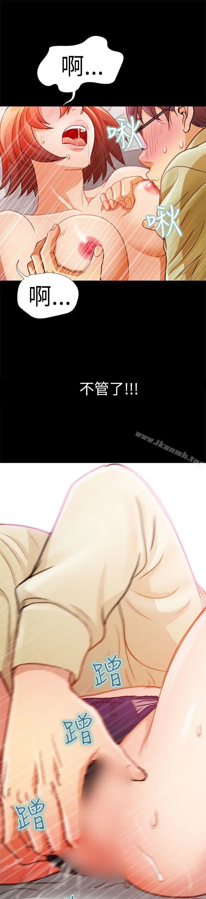 漫画《危险的女人》第3话第17张图