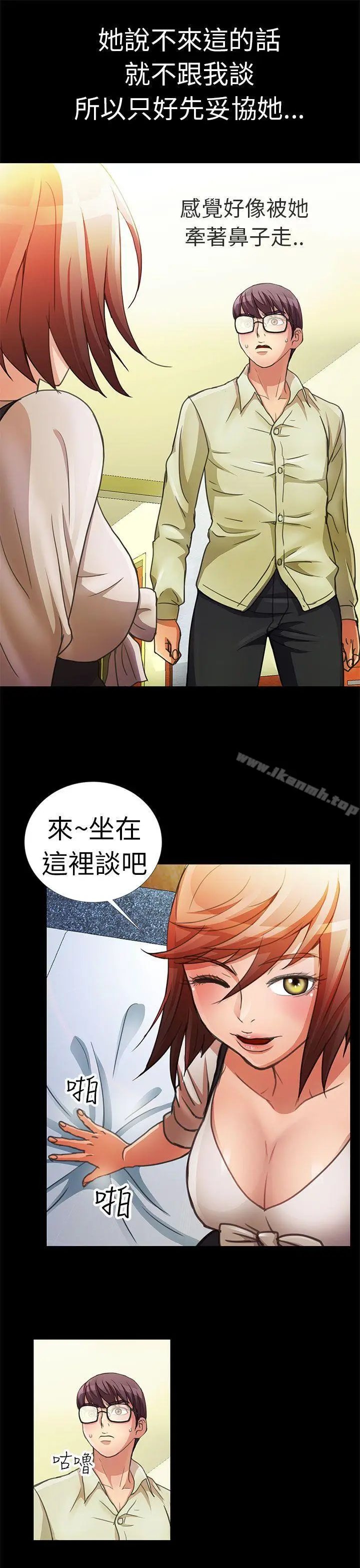 漫画《危险的女人》第3话第3张图
