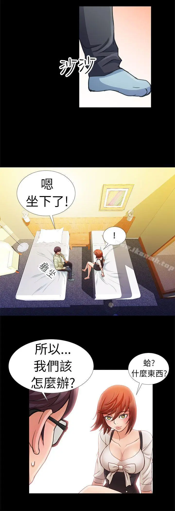 漫画《危险的女人》第3话第4张图
