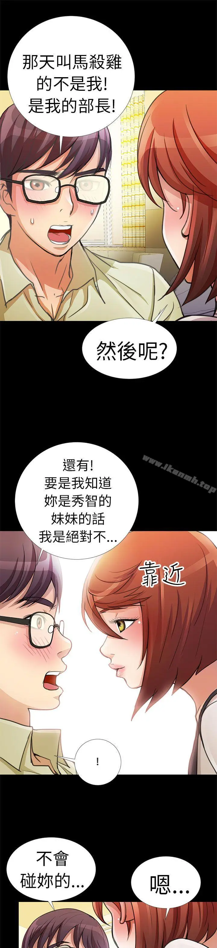 漫画《危险的女人》第3话第5张图