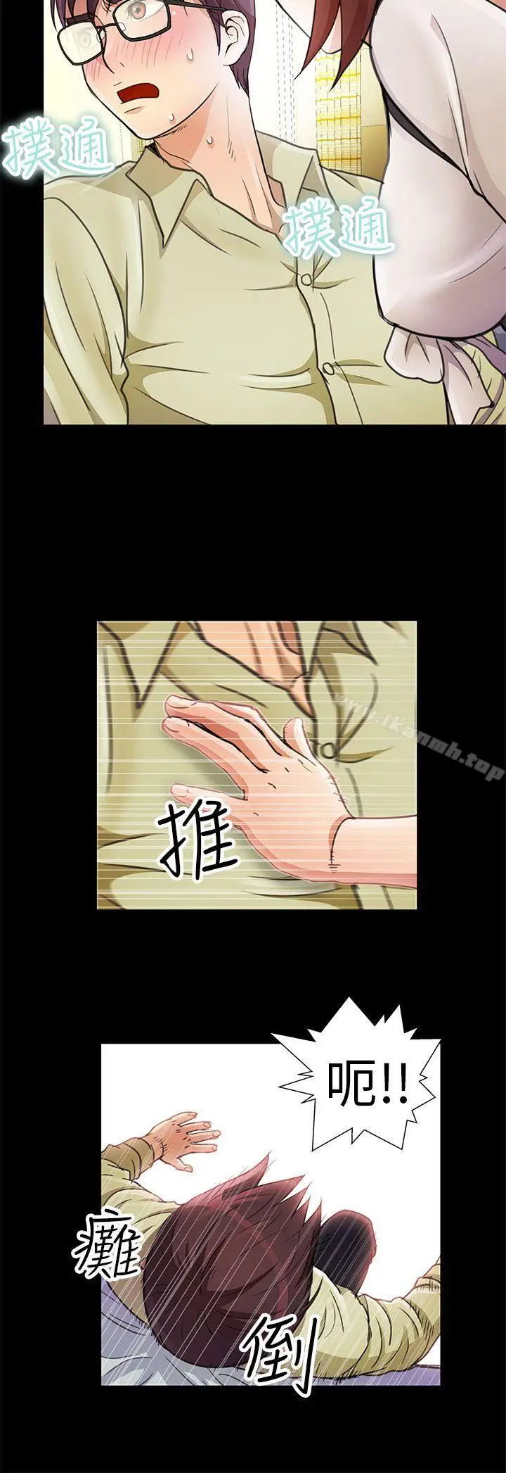 漫画《危险的女人》第3话第6张图